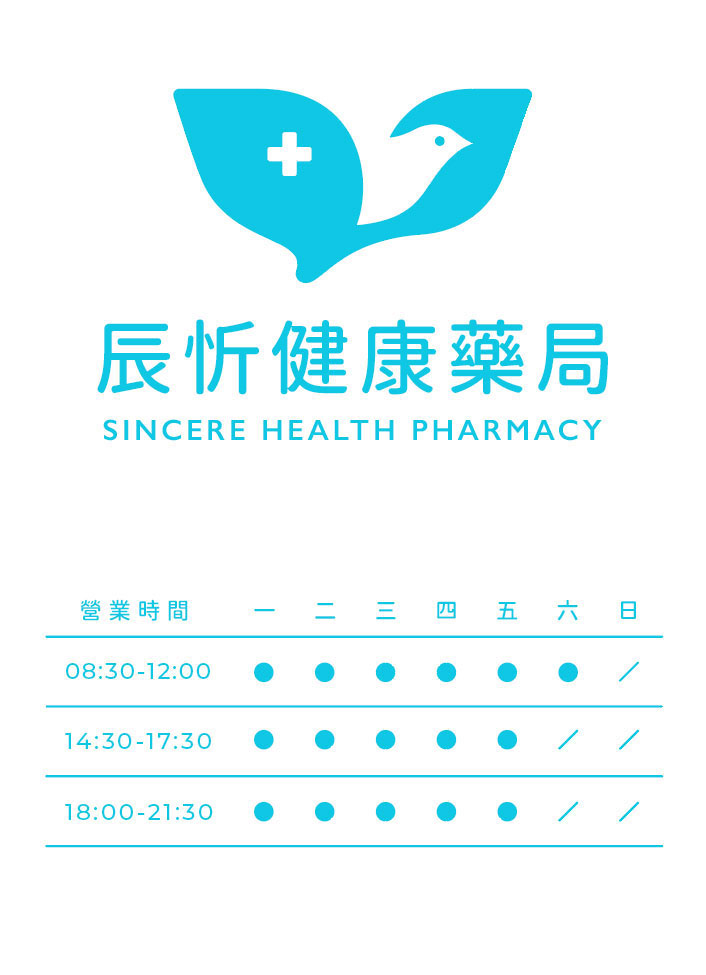 辰忻健康藥局時間表