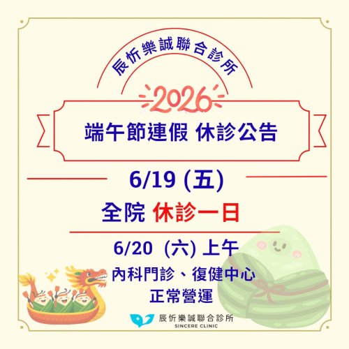 《端午節連假休診公告》