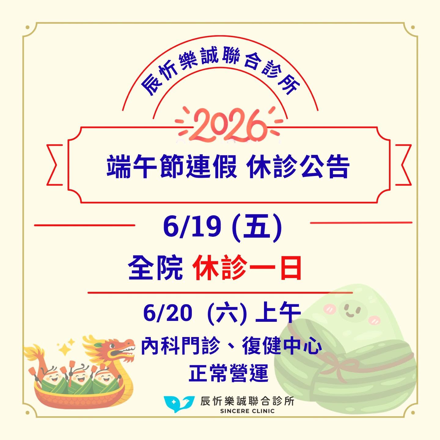 《端午節連假休診公告》
